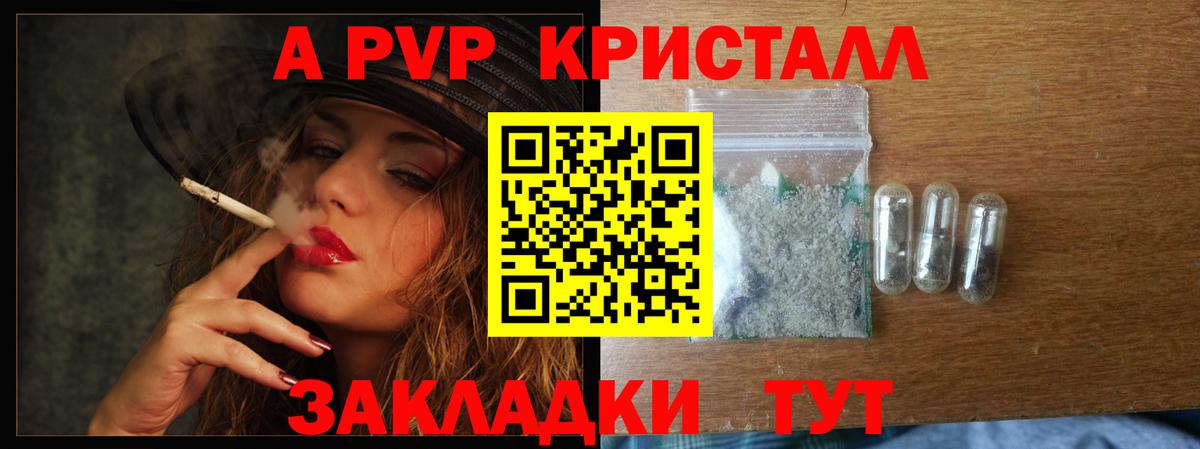 А ПВП VHQ Саянск