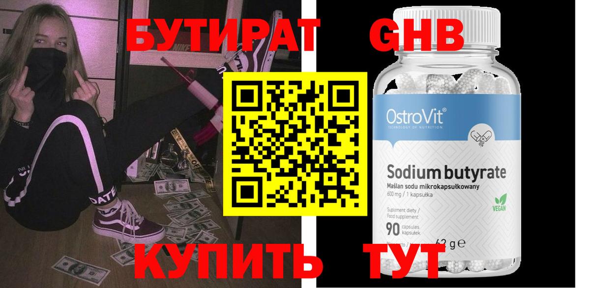 Бутират 1.4BDO  Вход с VPN  БУТИРАТ  Саянск 