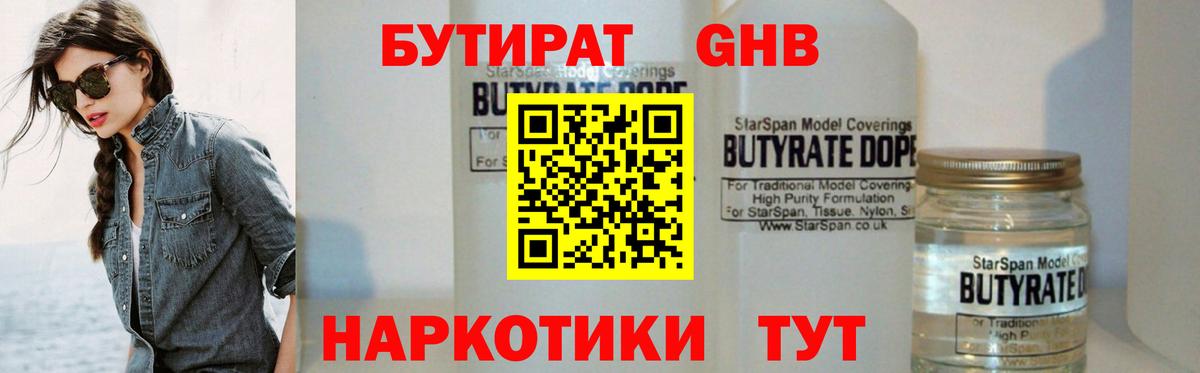 БУТИРАТ GHB Саянск