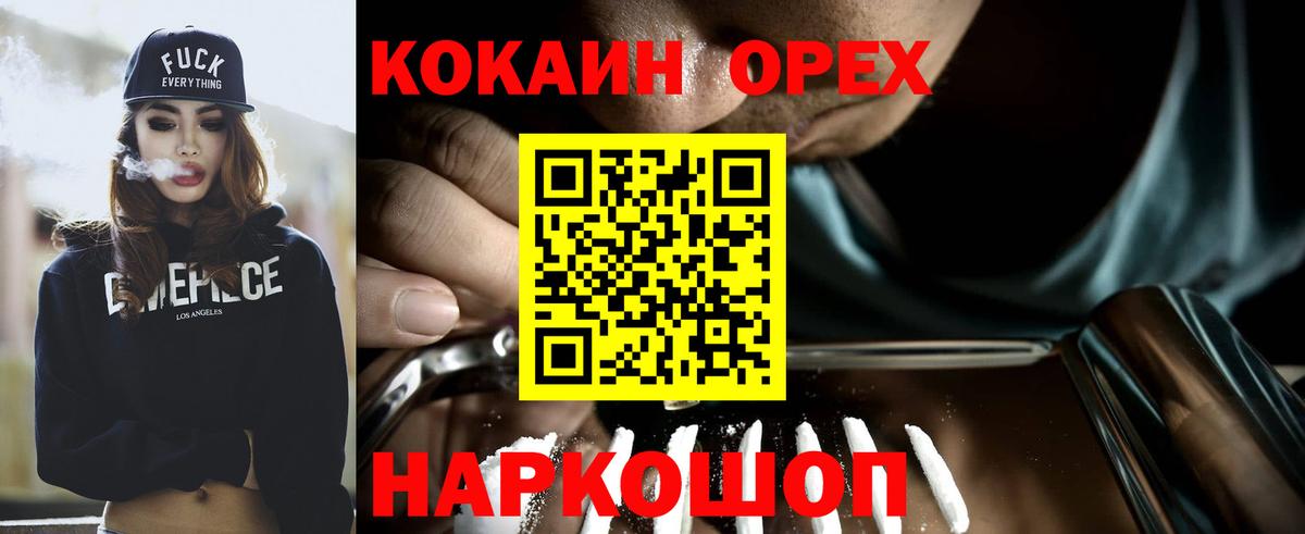 КОКАИН Колумбийский  Вход с VPN  Саянск 