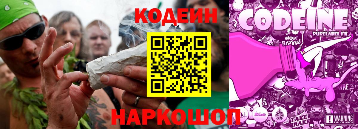 Саянск  Кодеиновый сироп Lean Purple Drank  Вход с VPN 