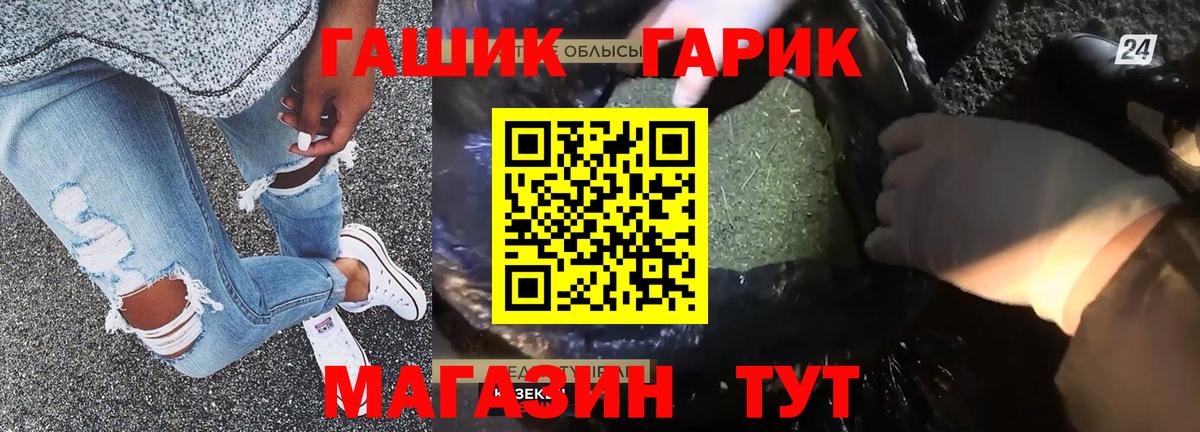 ГАШ гашик Саянск