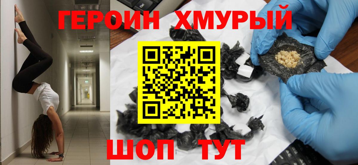 ГЕРОИН Heroin Саянск