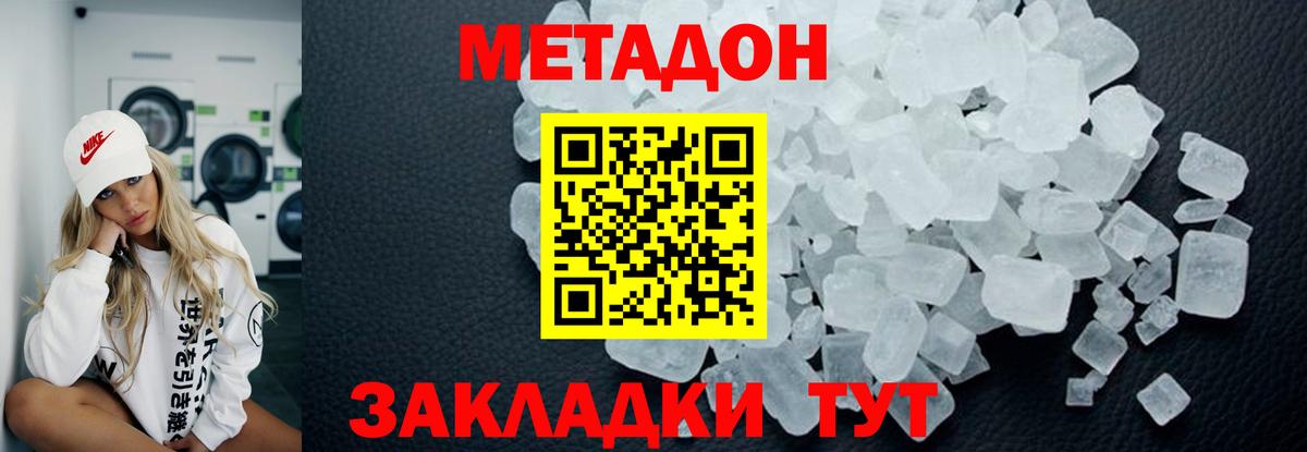 МЕТАДОН белоснежный  Вход с VPN  Саянск 