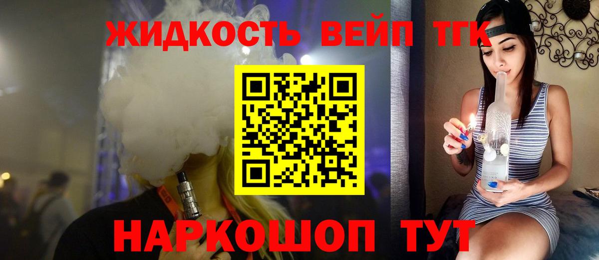 ТГК вейп с тгк  Дистиллят ТГК вейп с тгк  Саянск  Вход с VPN 